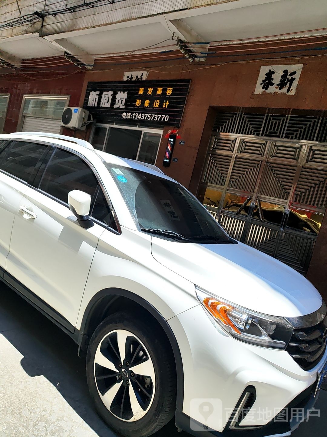 新感觉美发美容形象设计(竹山路店)