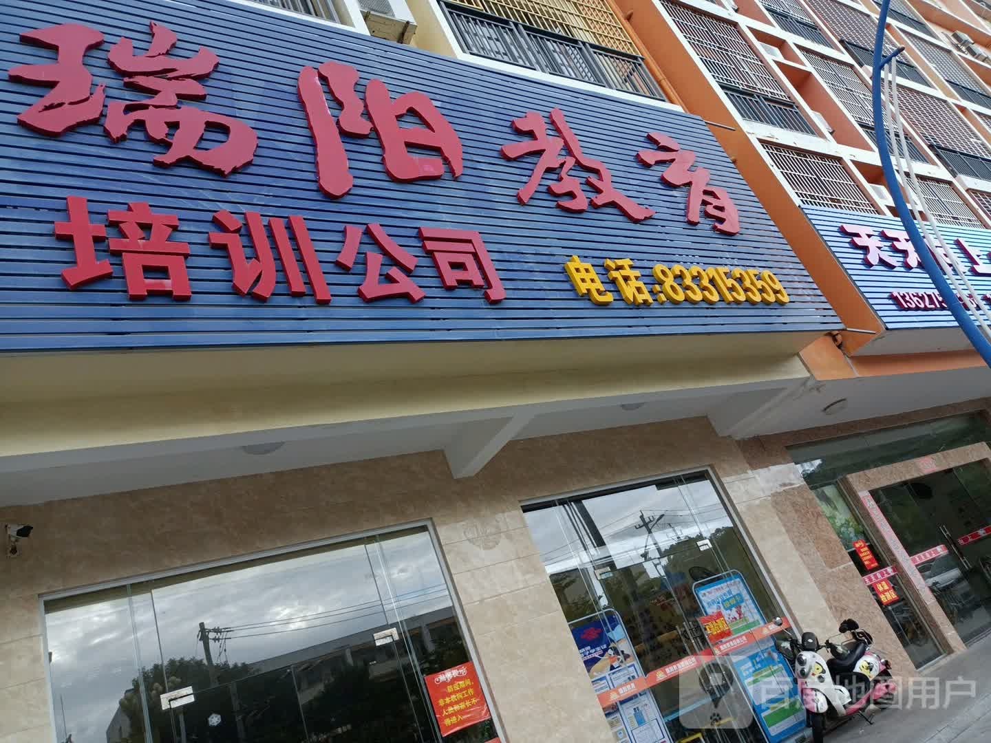 瑞阳教育培训公司