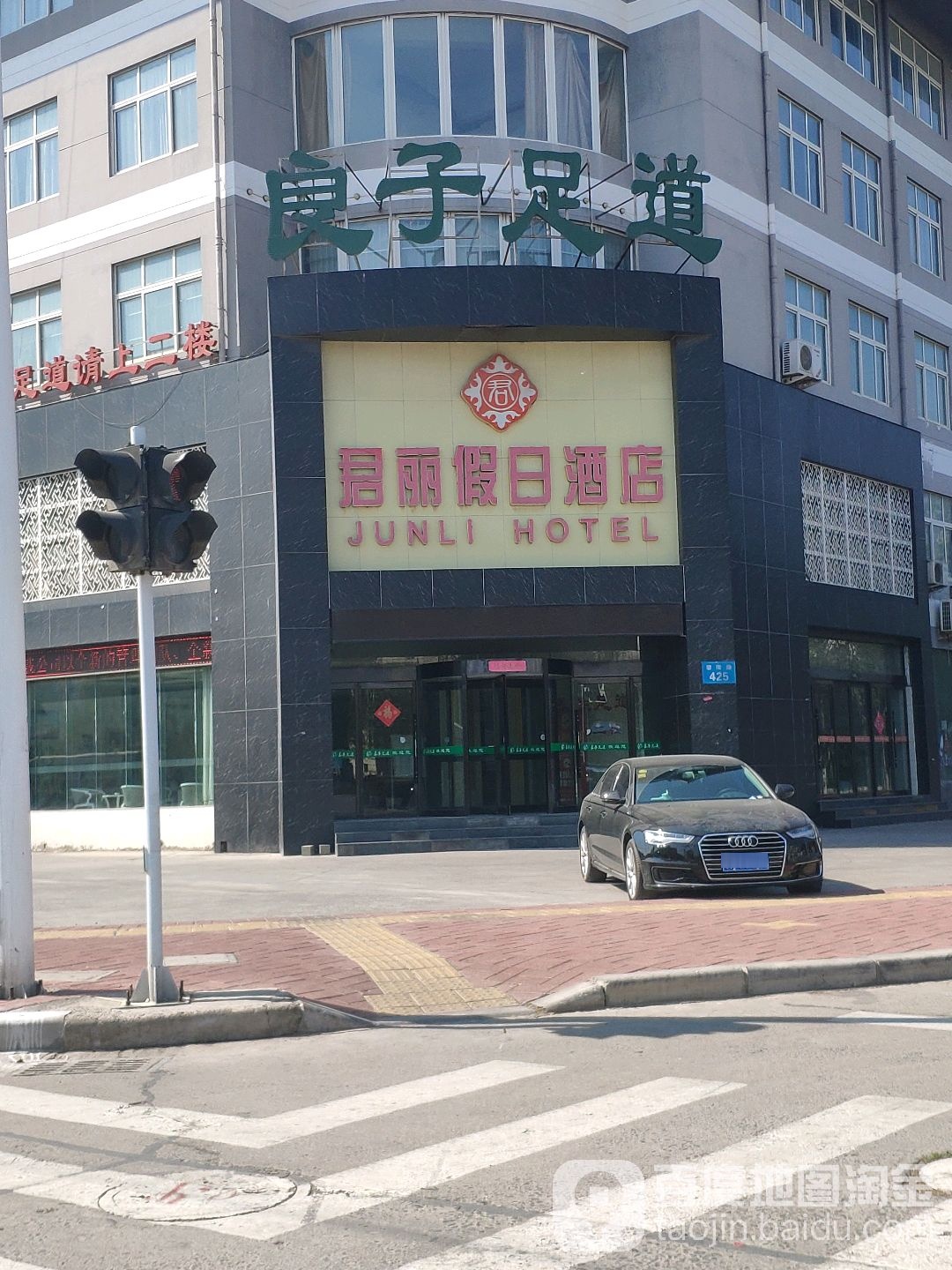 良子足道(黎阳路店)