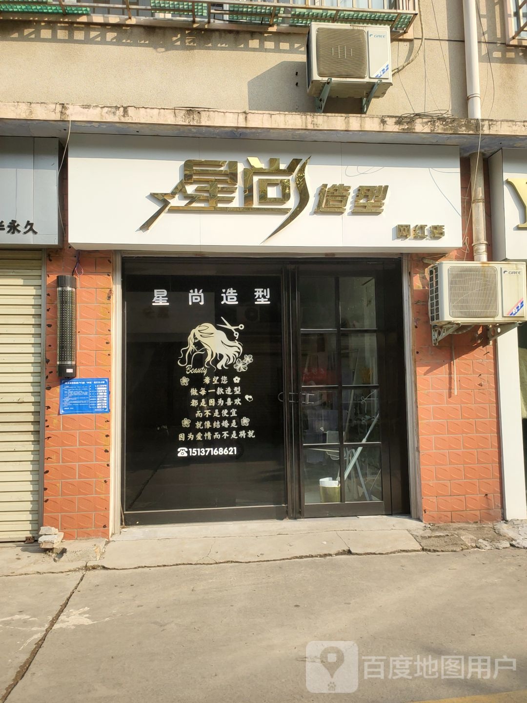 巩义市星尚造型(新兴路店)