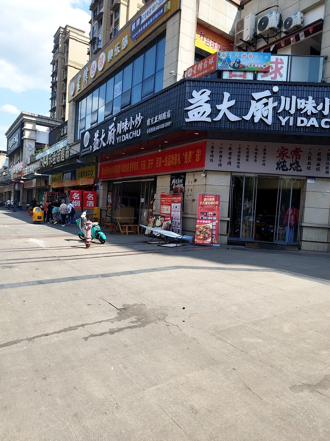 星锋台球俱乐部