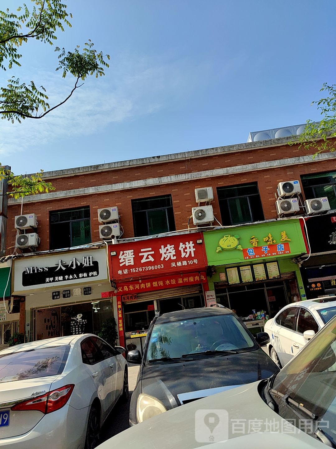 大小姐(凤栖街店)