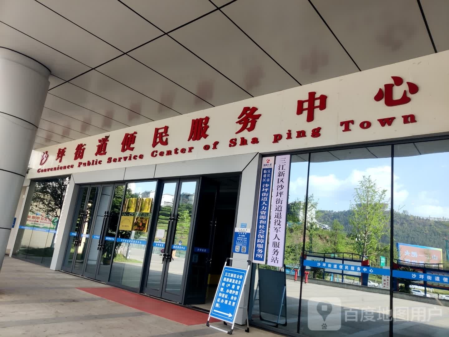 三江新区沙坪街道退役军人服务站