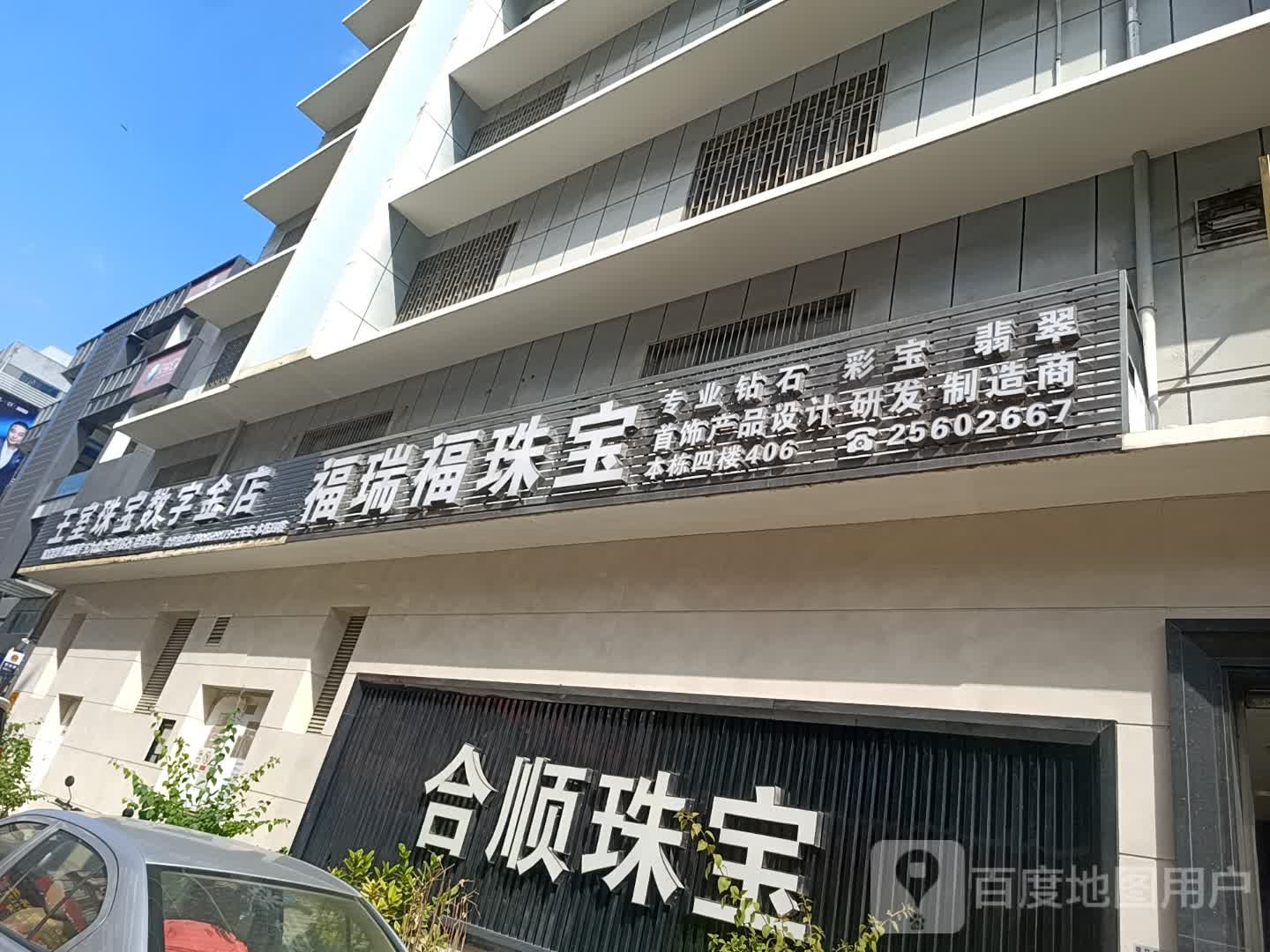 王室珠宝数字金店