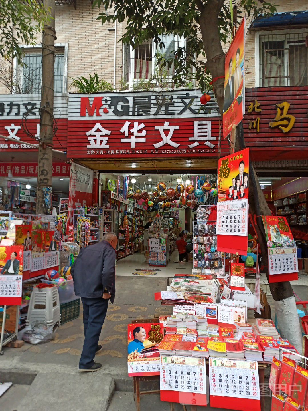 金华文具店