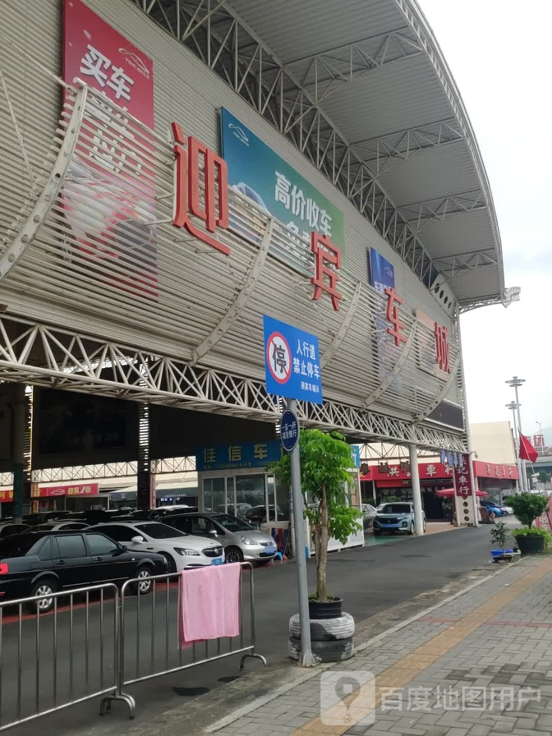 淘车二手车(迎宾路店)