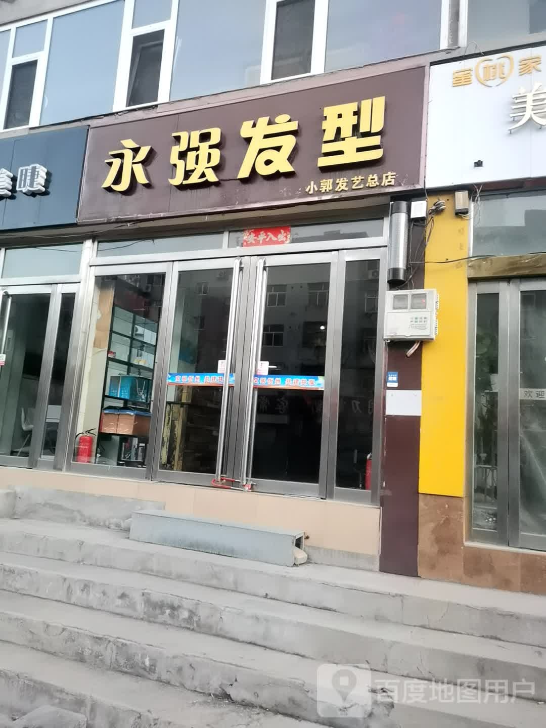 永强发型