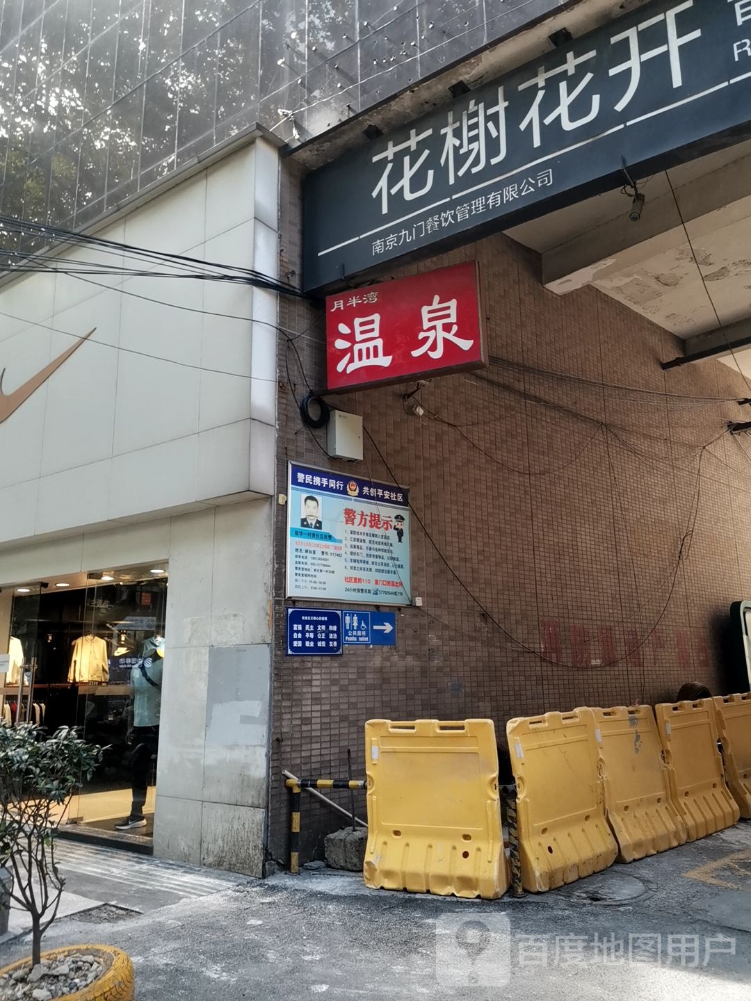 月半湾温泉(大厂店)