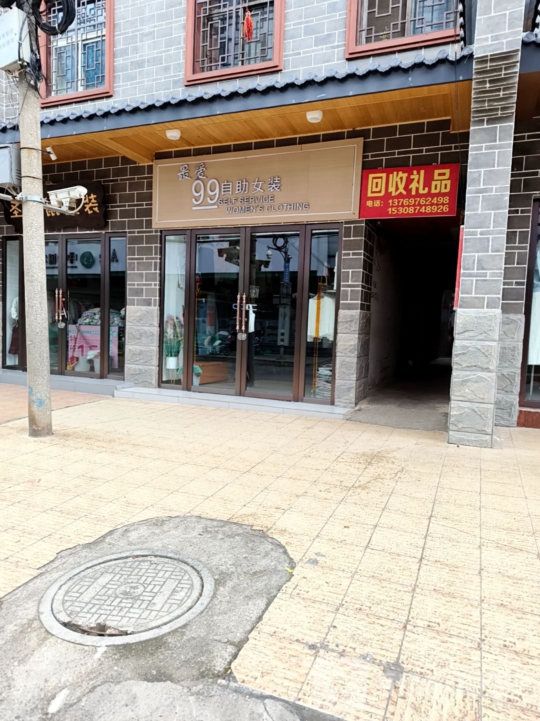 回收礼品