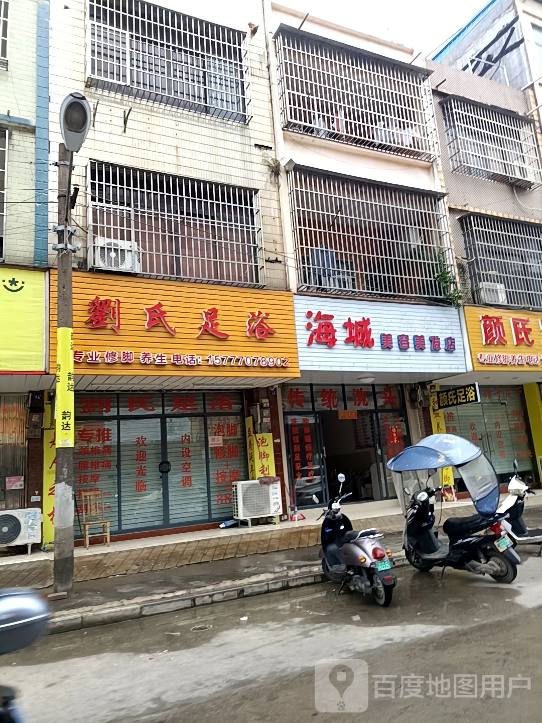 海城美容美发店