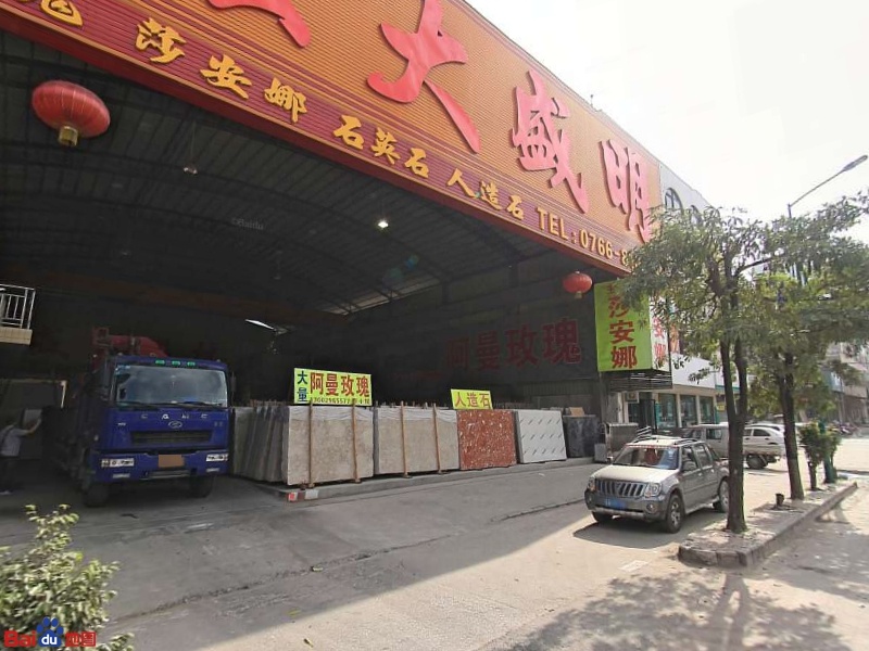强大盛明石材厂
