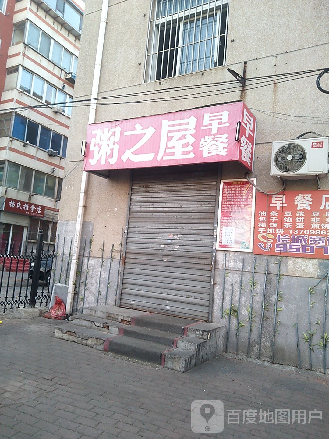 杨氏推拿店