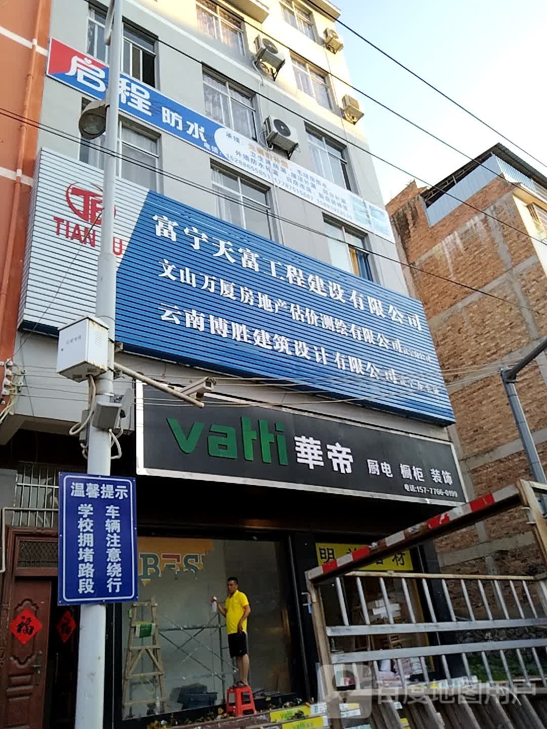 启程防水