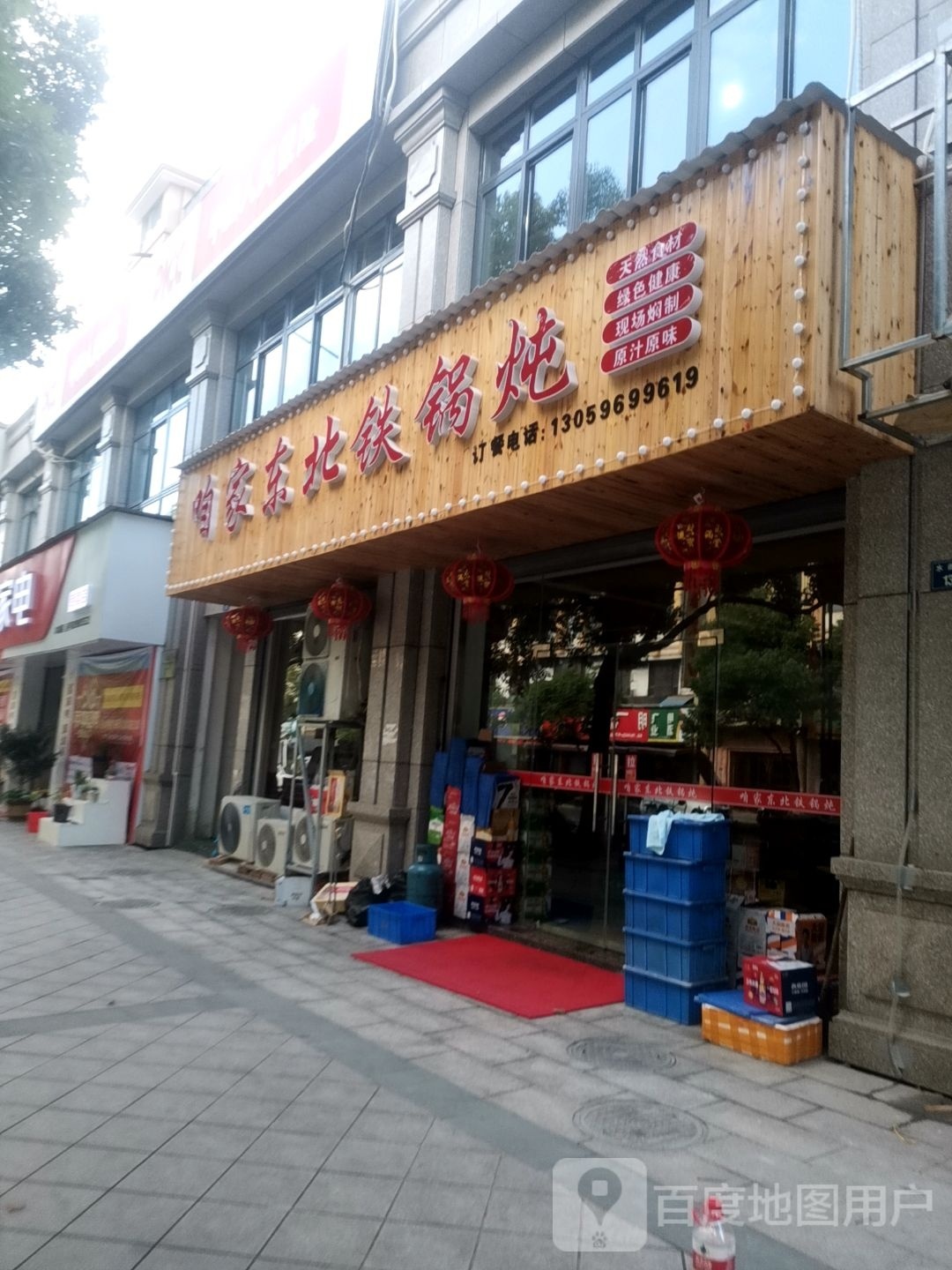 北桑傥家东咱牲铁锅炖