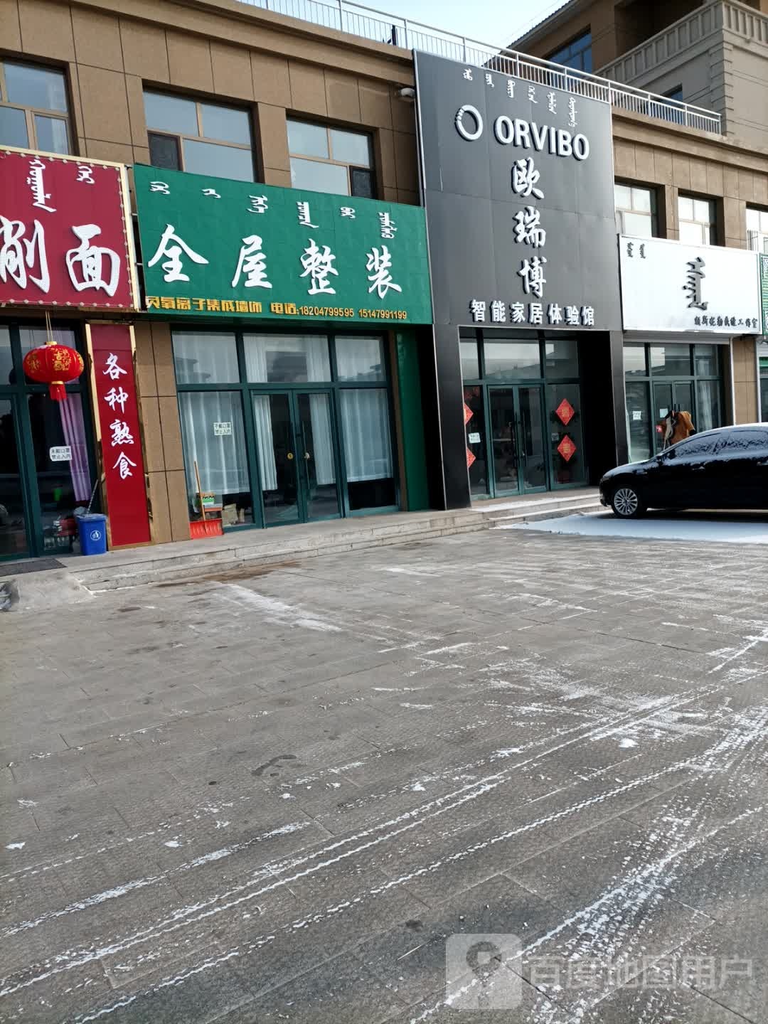 欧瑞博只能家居体验店