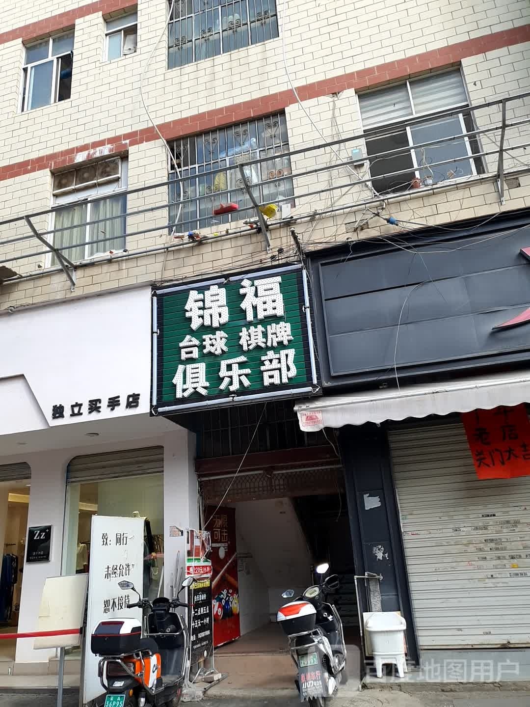 桌尚台球棋的俱乐部