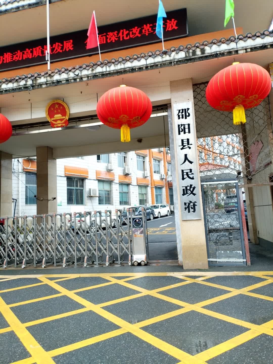 邵阳县人民政府