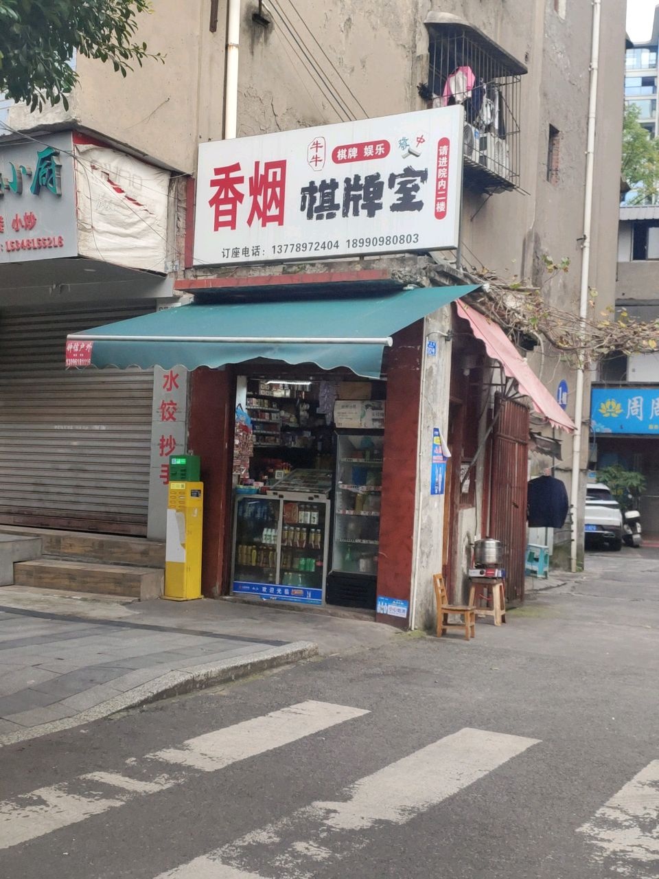 牛牛棋牌室(敬业路店)