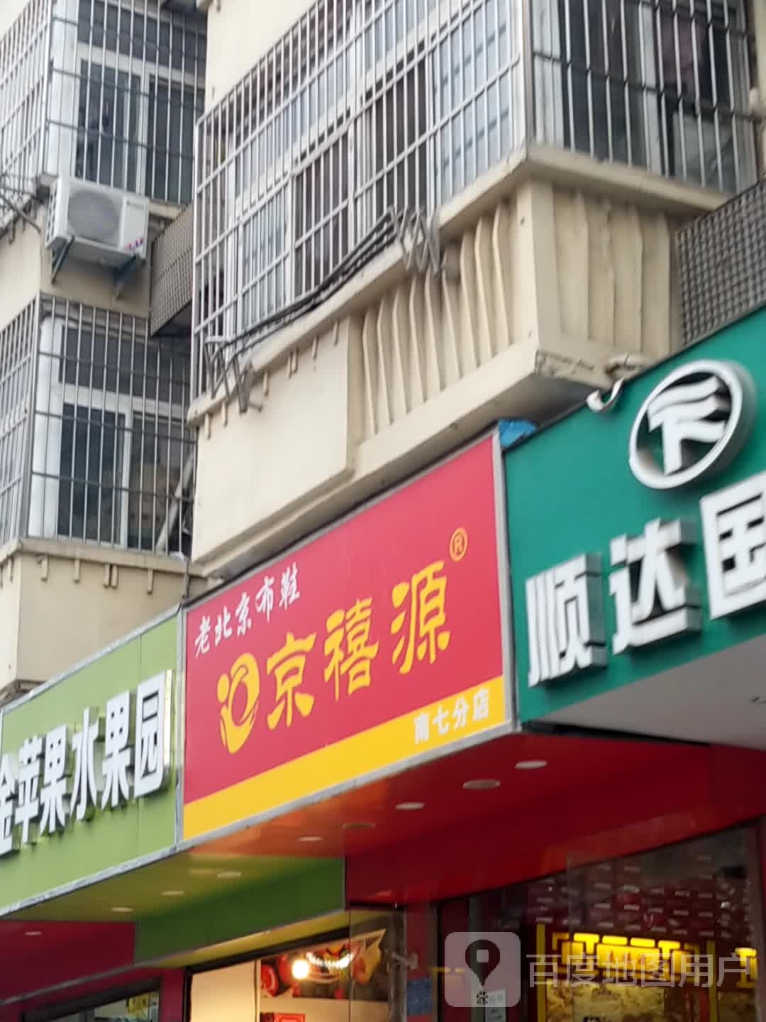 金苹果水果园