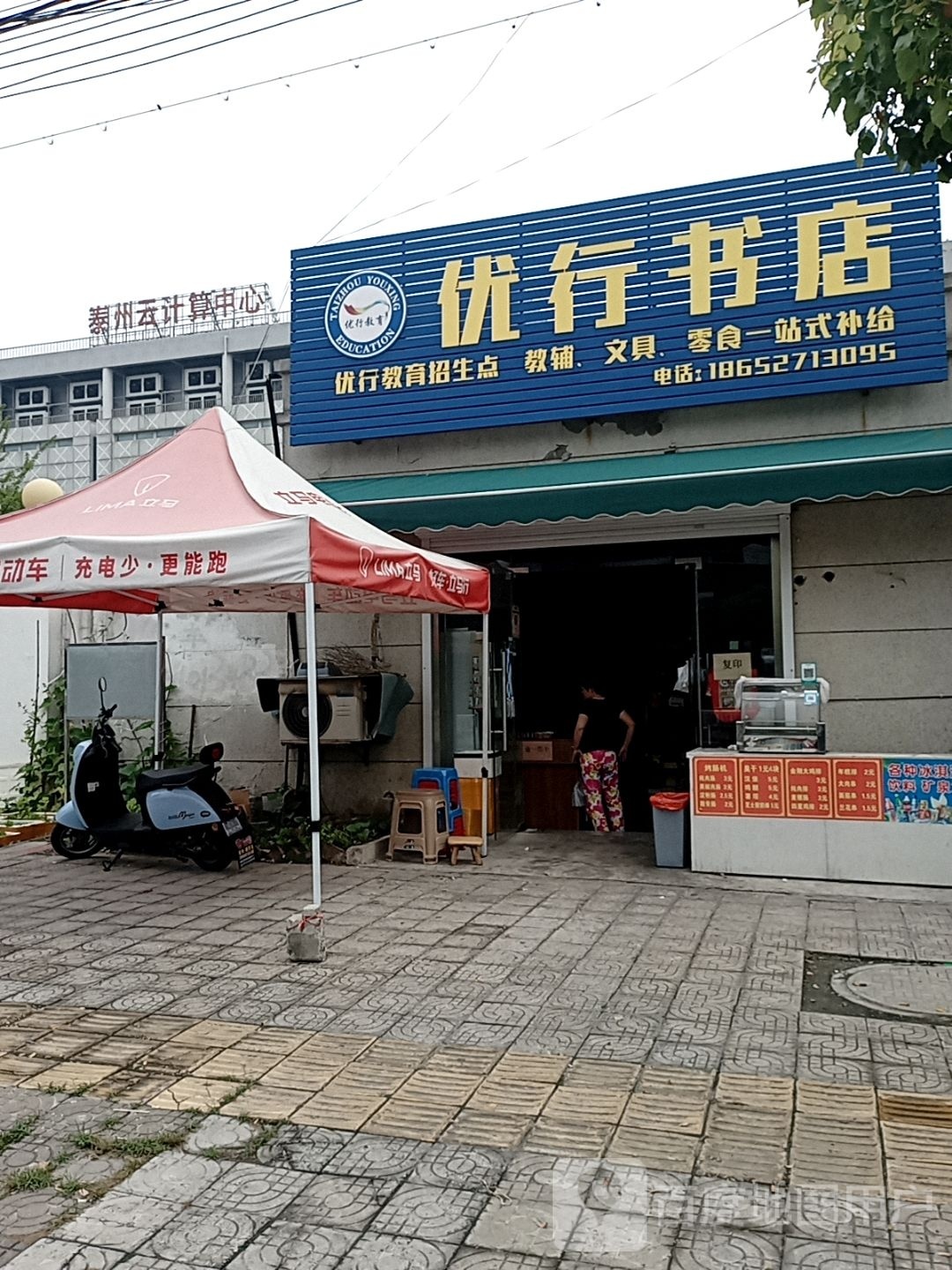 优行书店