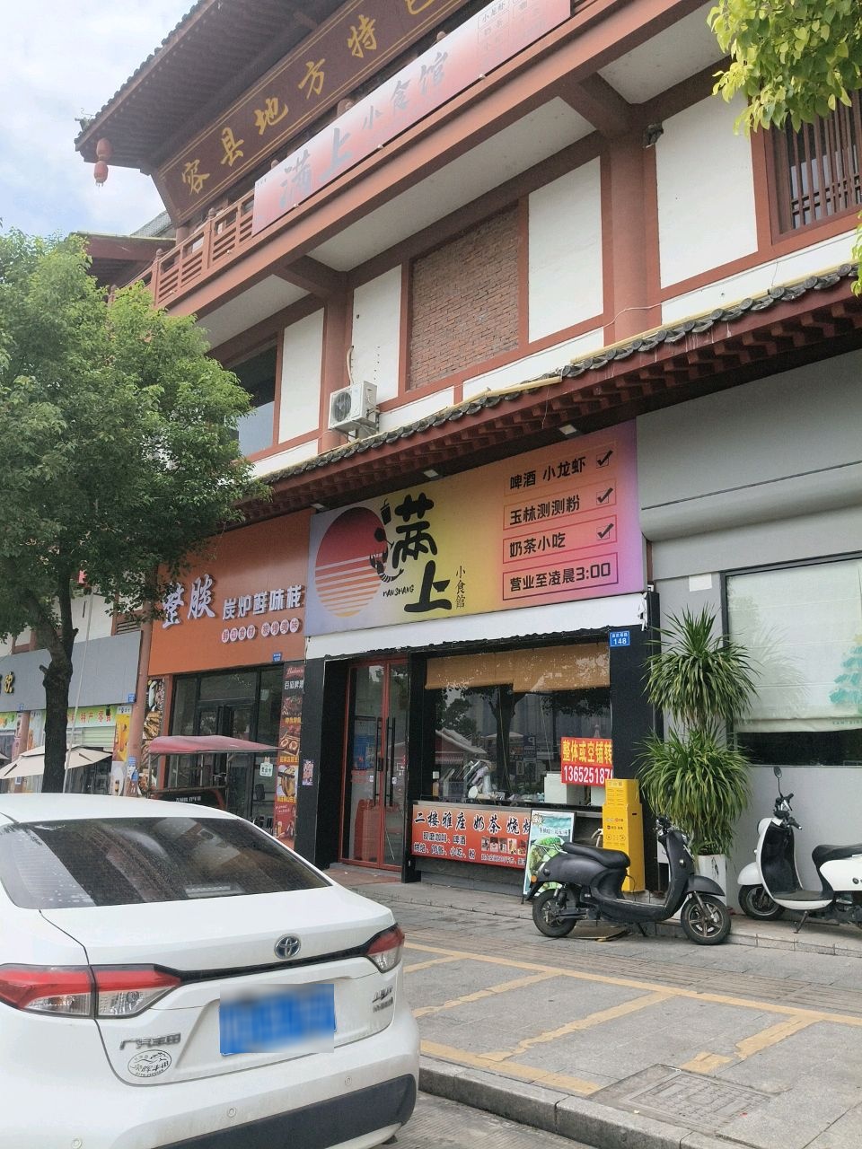 满上