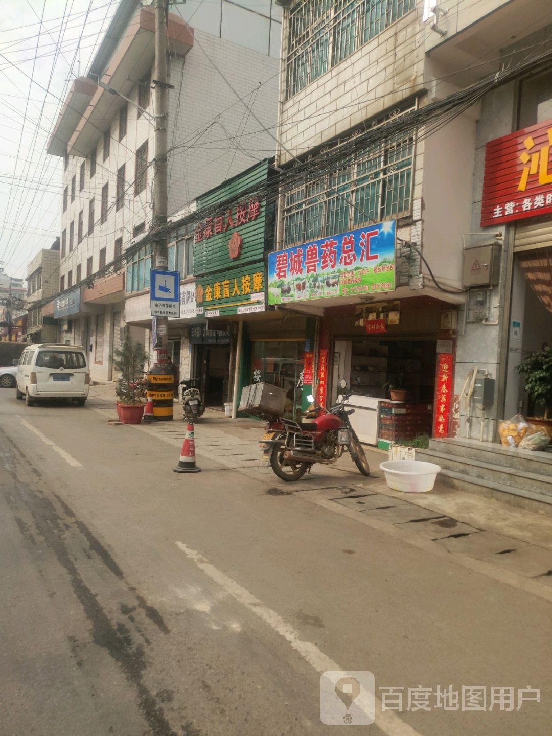 金康盲人按摩店
