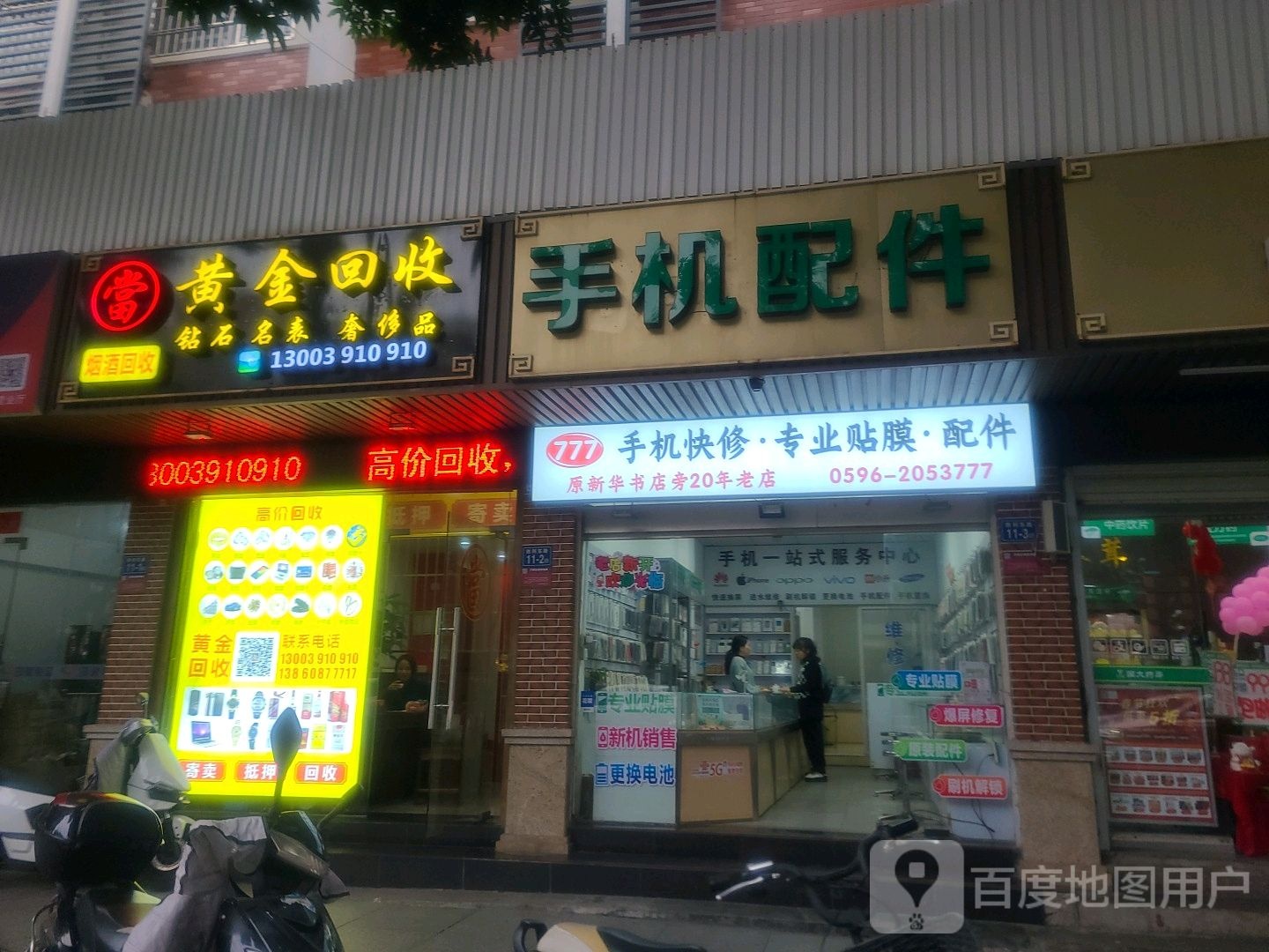 黄金回收(胜利东路店)