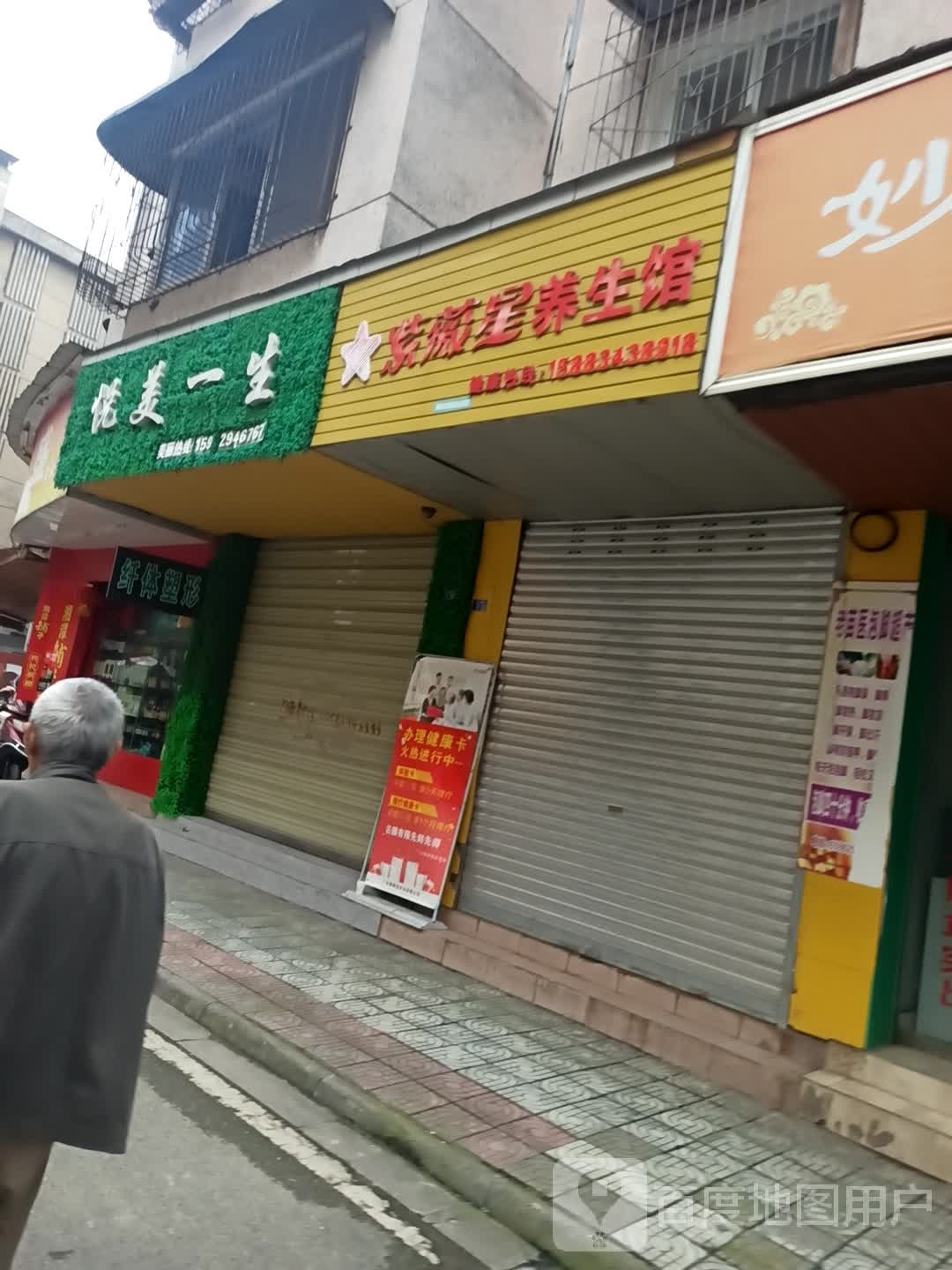 紫薇星养生馆(红土地庙巷店)