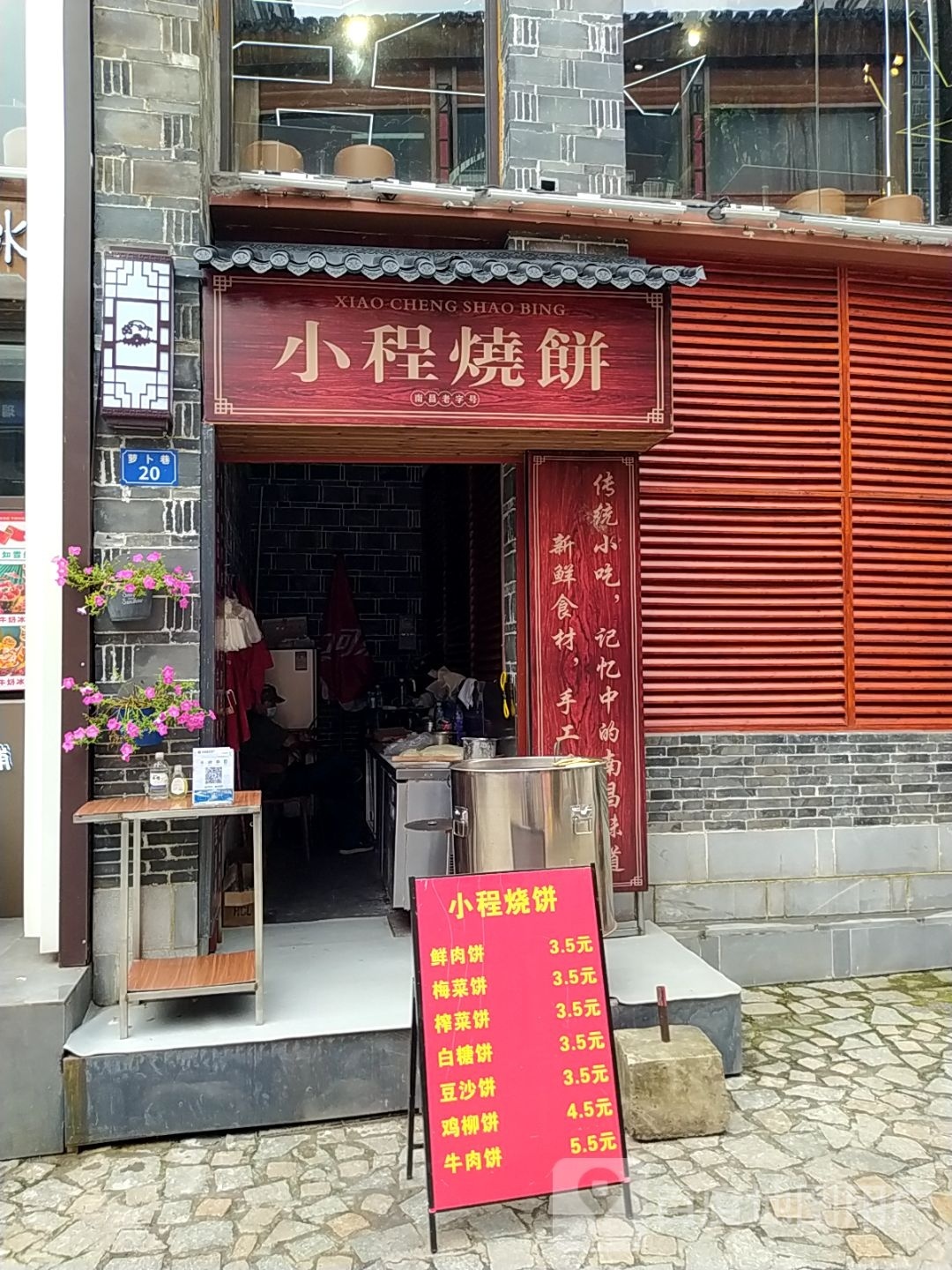 小陈烧饼(万寿宫历史文化街区店)