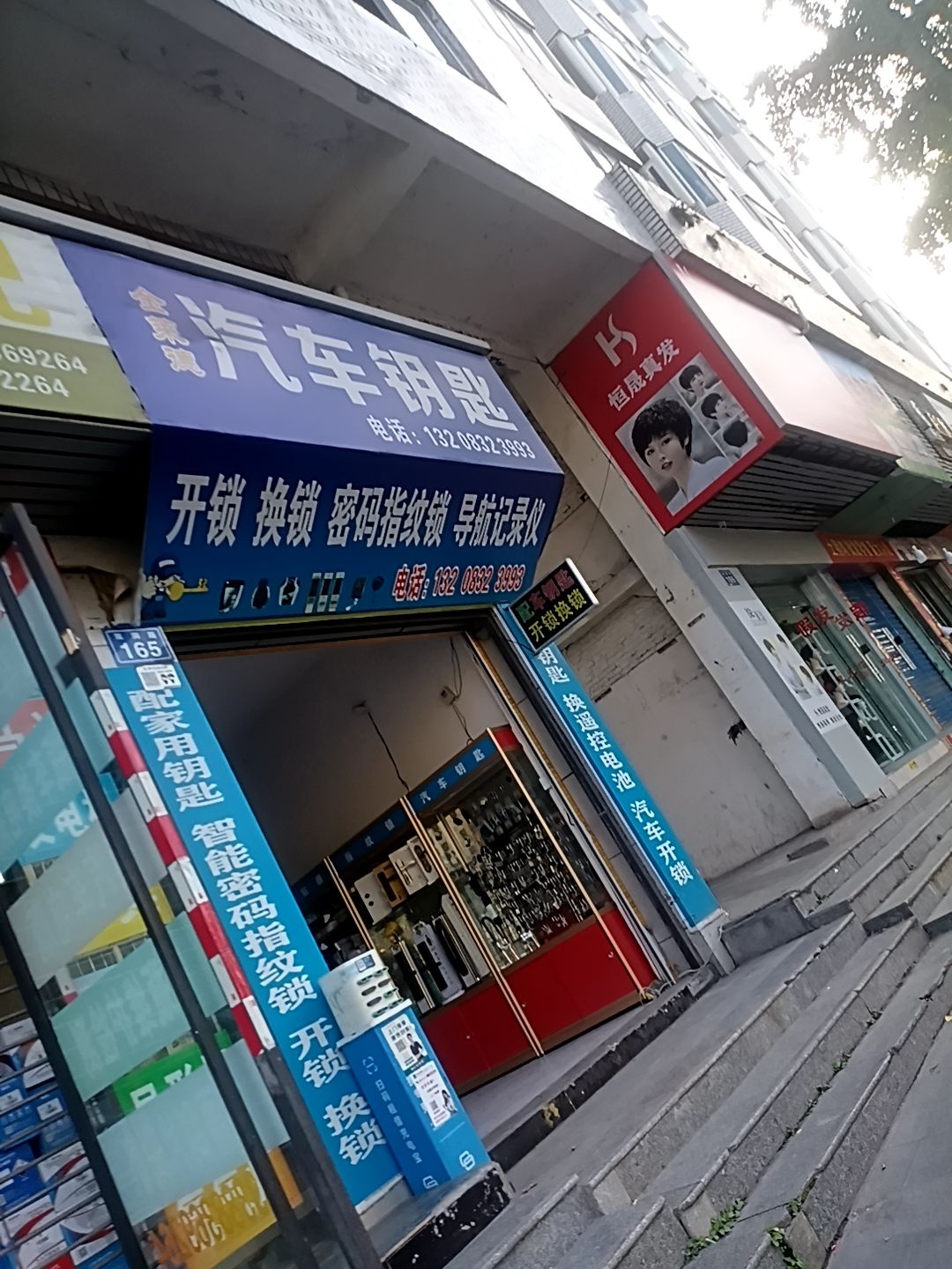 金莱德开锁汽车钥匙