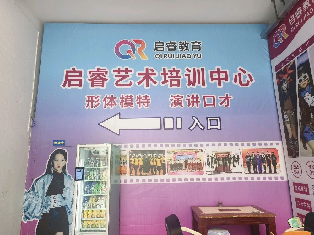 启睿艺术培训中心