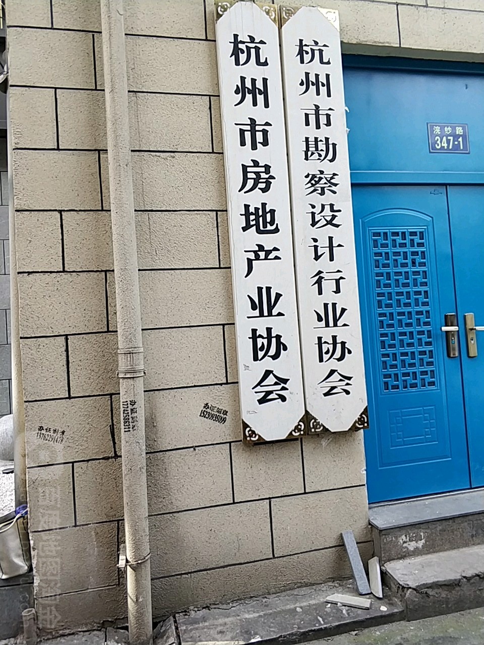 杭州市房地产业协会