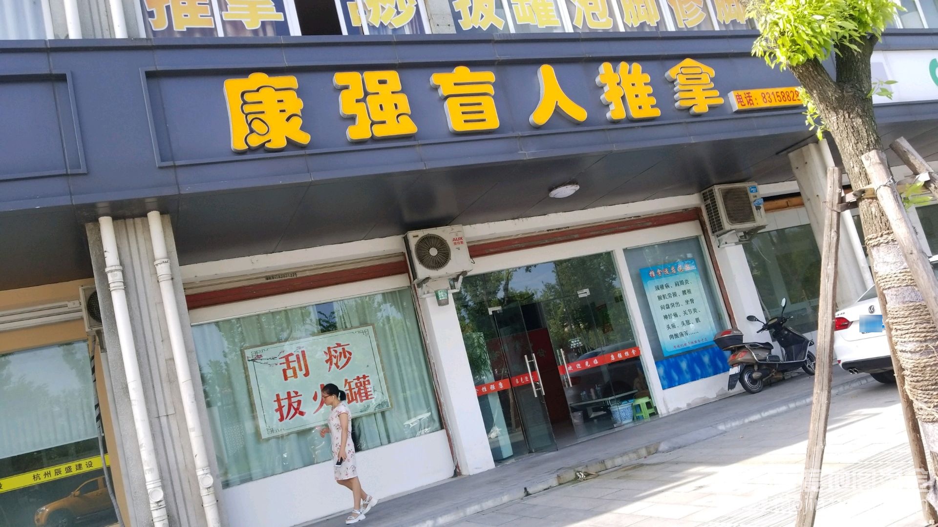康强盲人推拿足浴