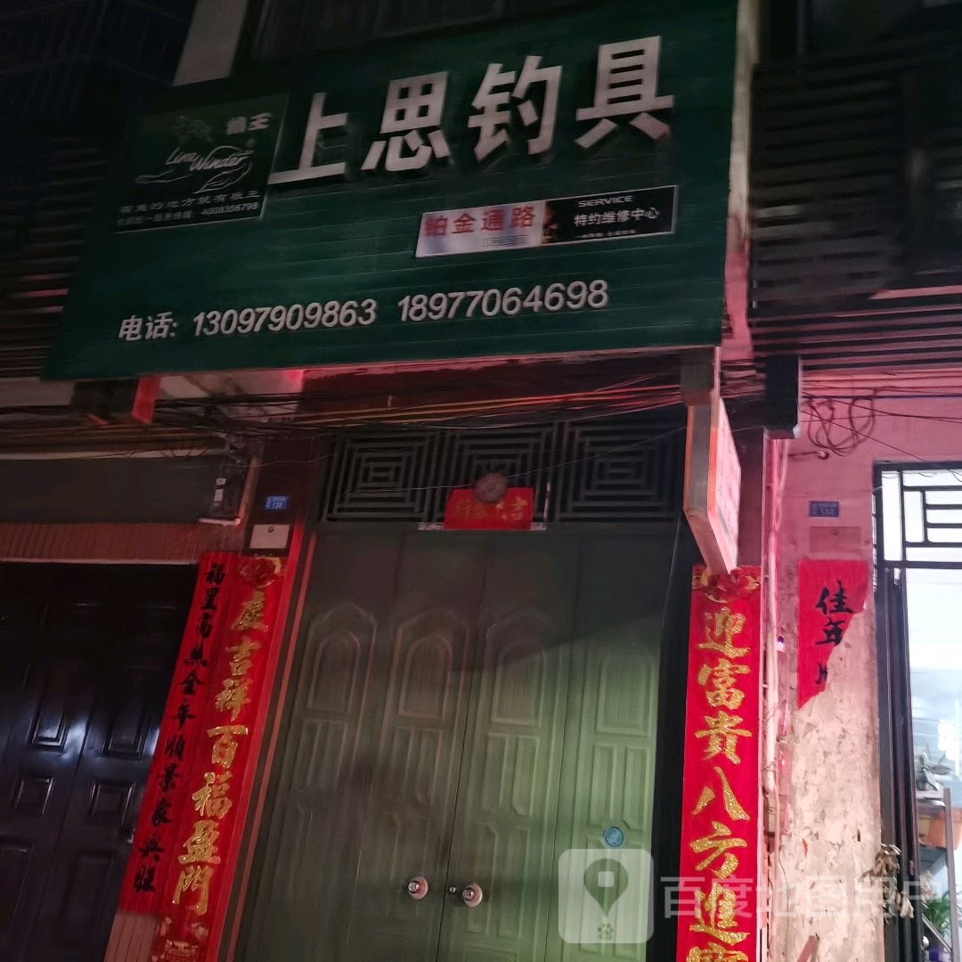 上思钓具