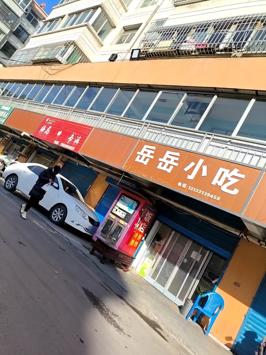 岳岳小吃