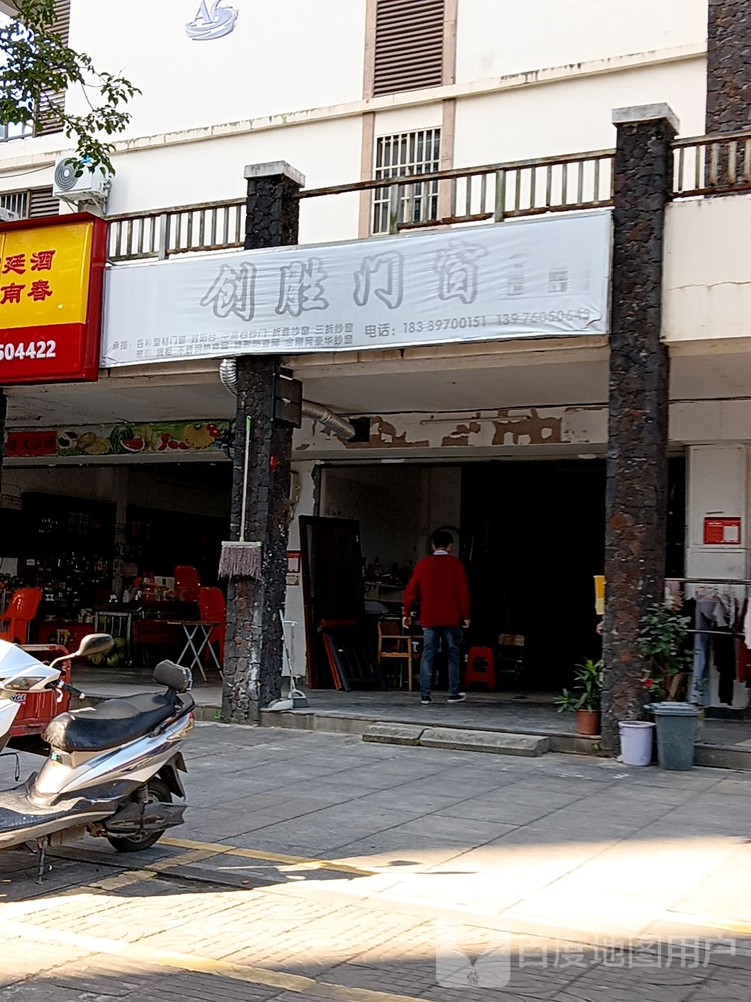 创胜门窗(新悦广场见龙大道店)