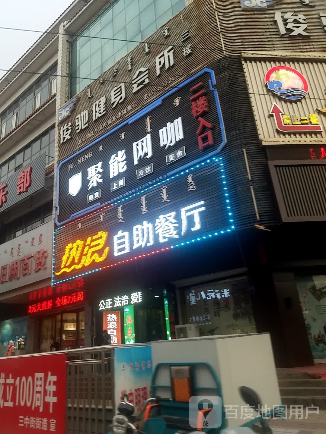 俊驰健身馆所(赤峰旗舰店)