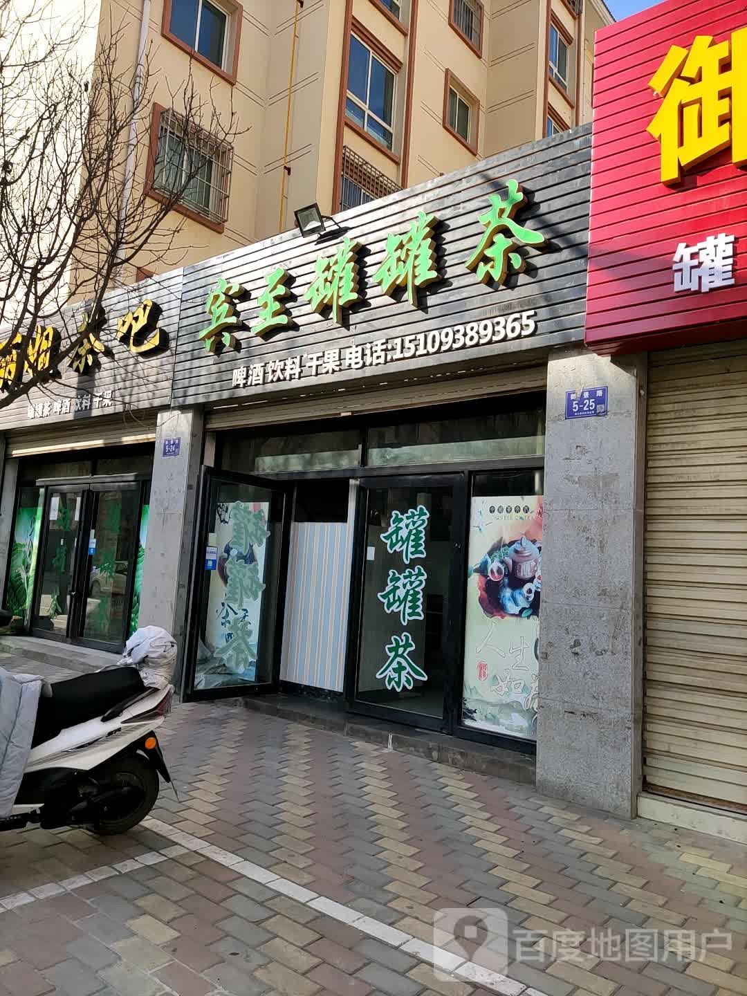 缤智罐罐茶