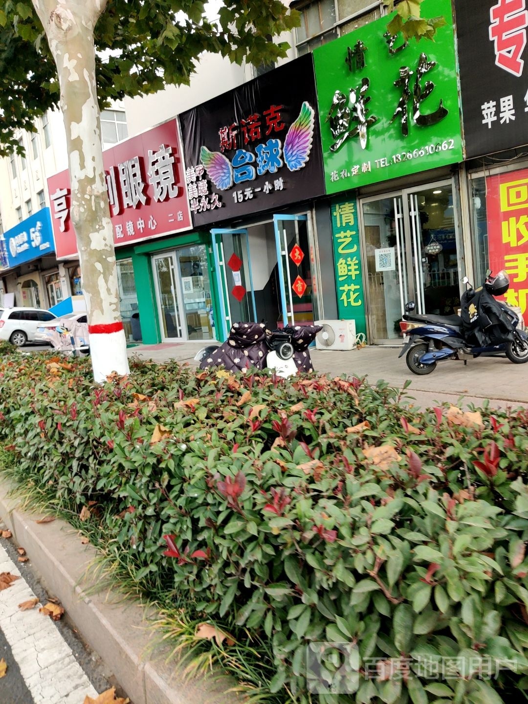 斯诺克桌球