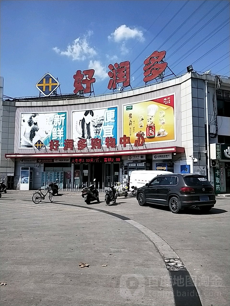 万润多购物中心(1895红街区店)