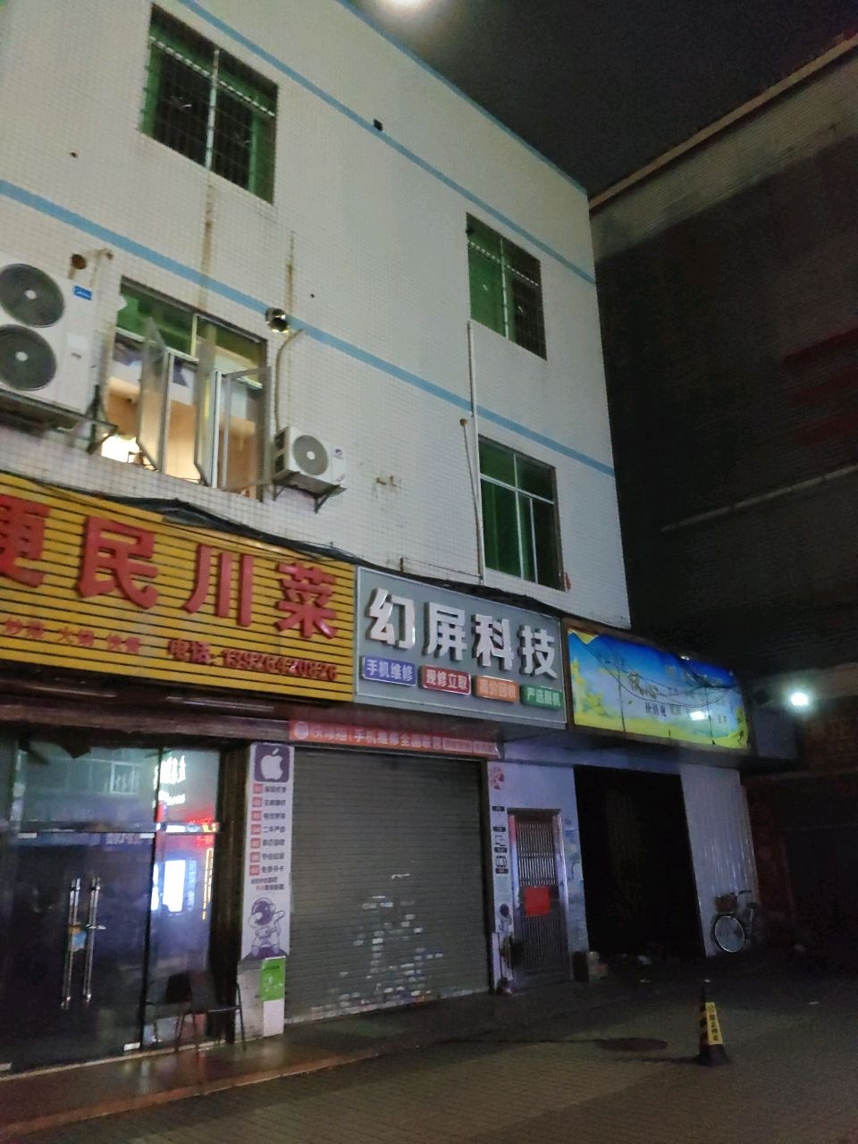 幻屏科技