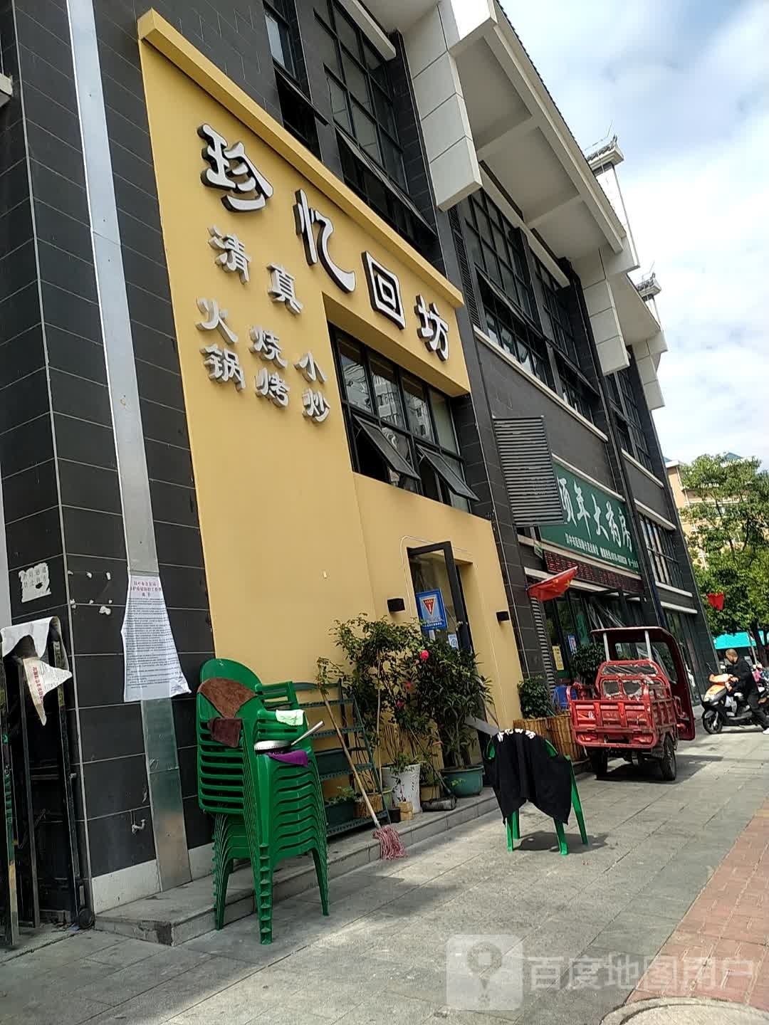 珍忆回坊火锅(莲湖苑店)