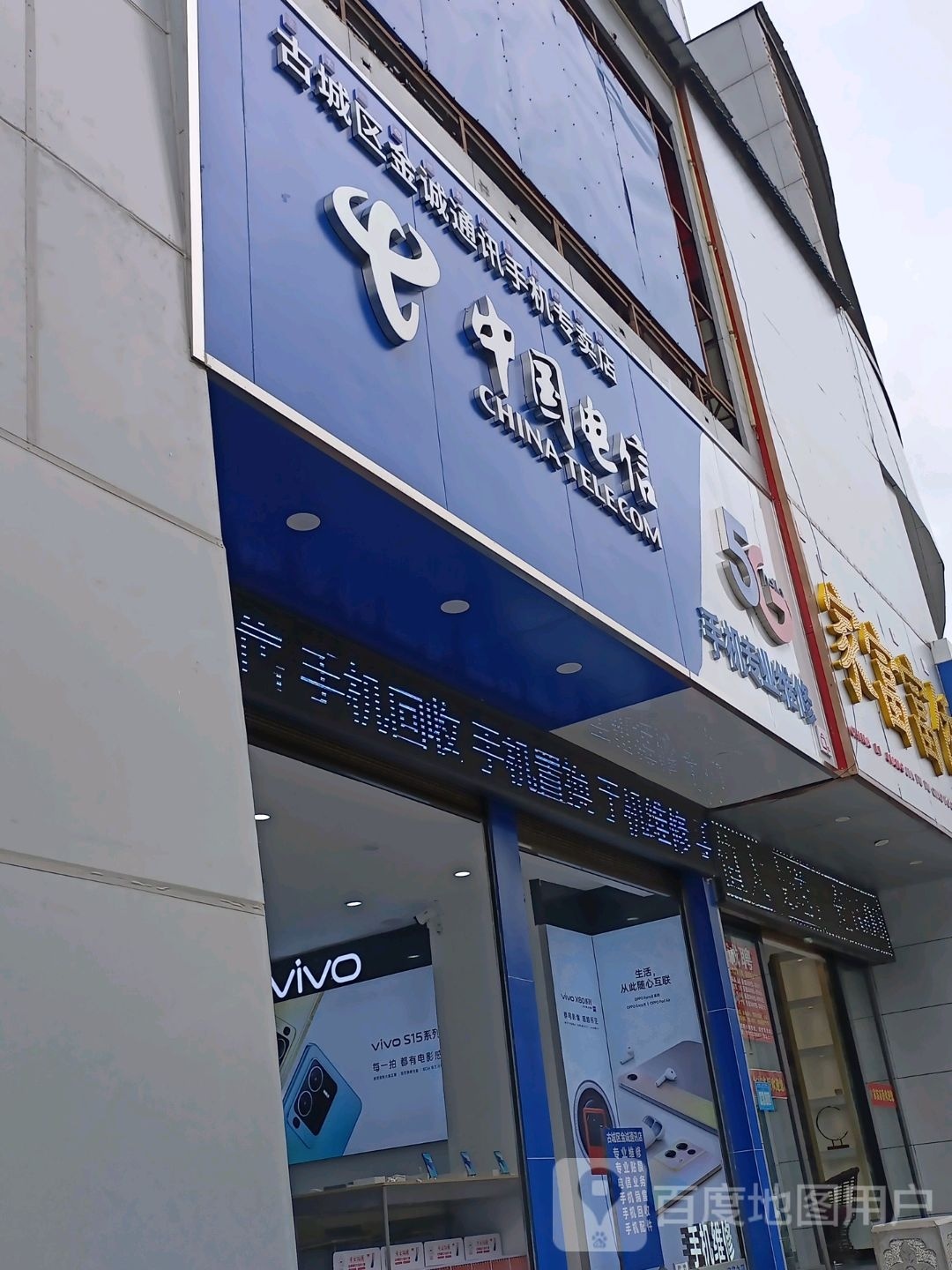 中国电信(福慧路店)