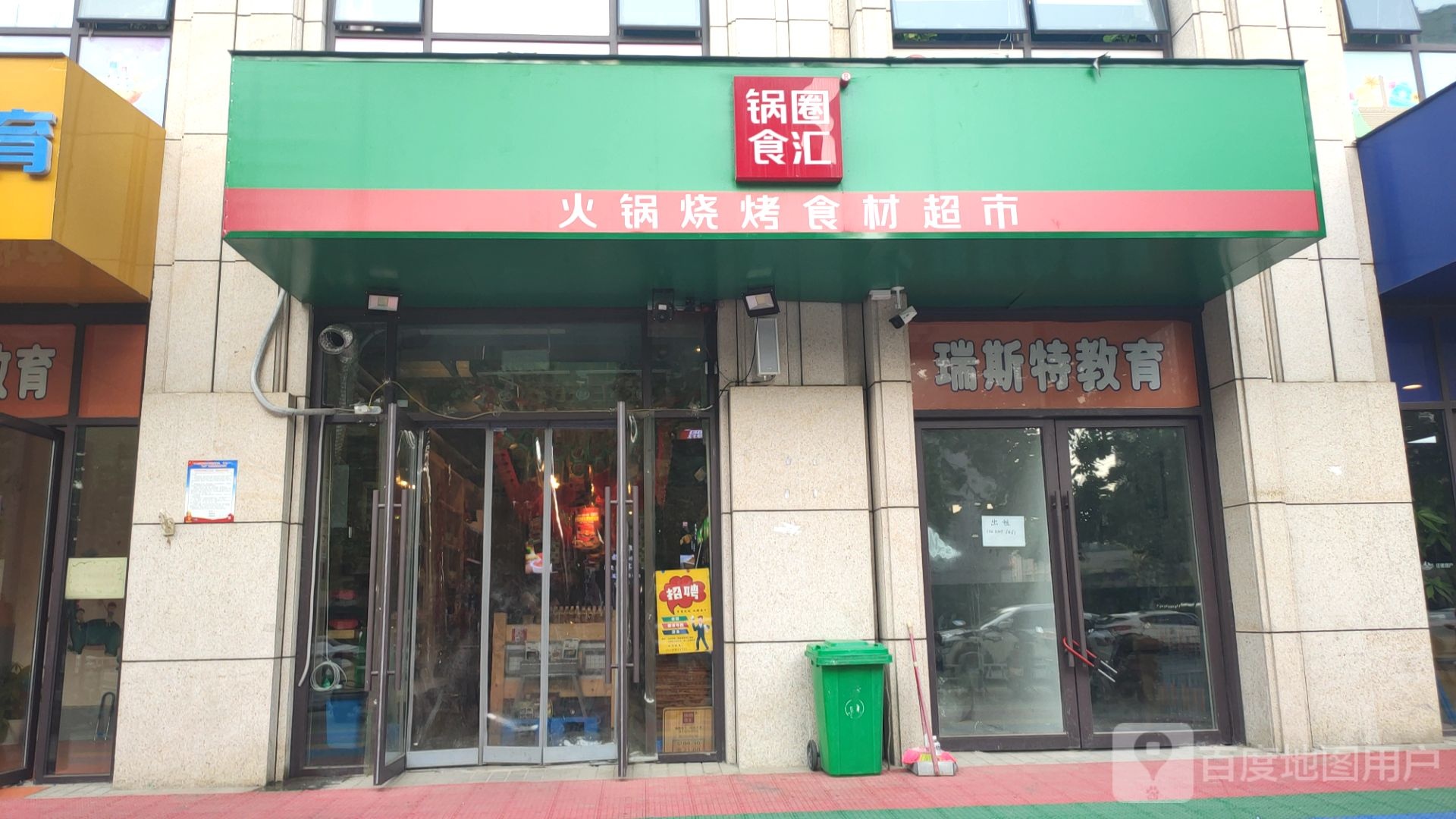 锅圈食汇火锅烧烤食材超市(永威中州城店)