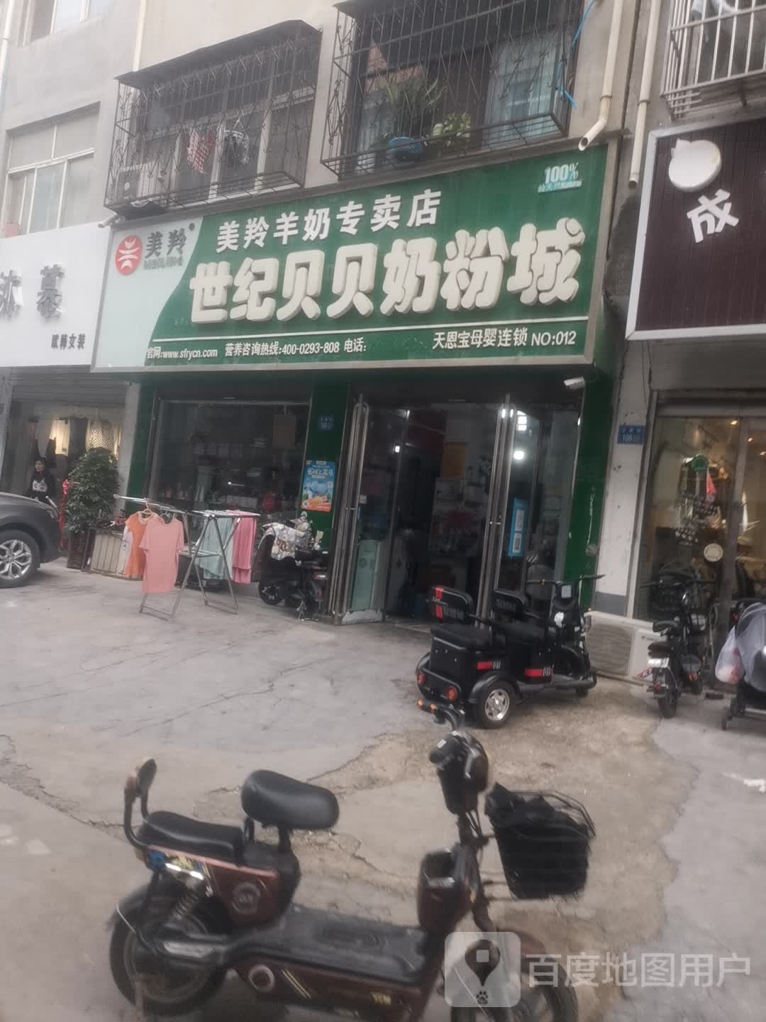 世纪贝贝奶粉城(文秀街店)