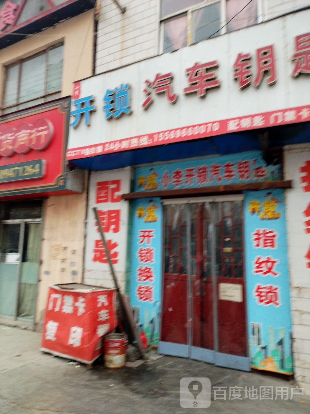 小李开锁汽车钥匙