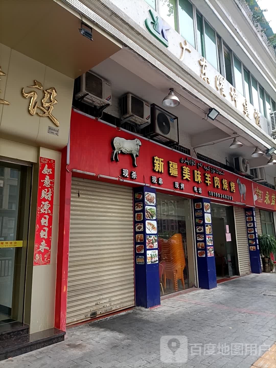 新疆美味羊肉烧烤(银泉花园店)
