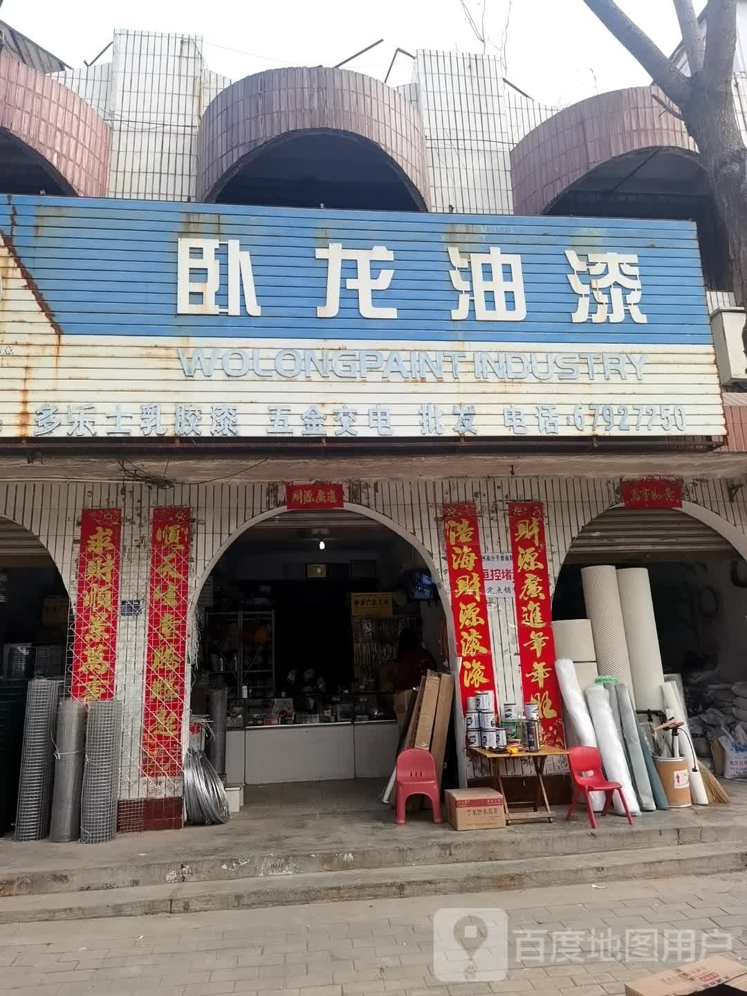 社旗县赊店镇卧龙油漆(西天平街店)