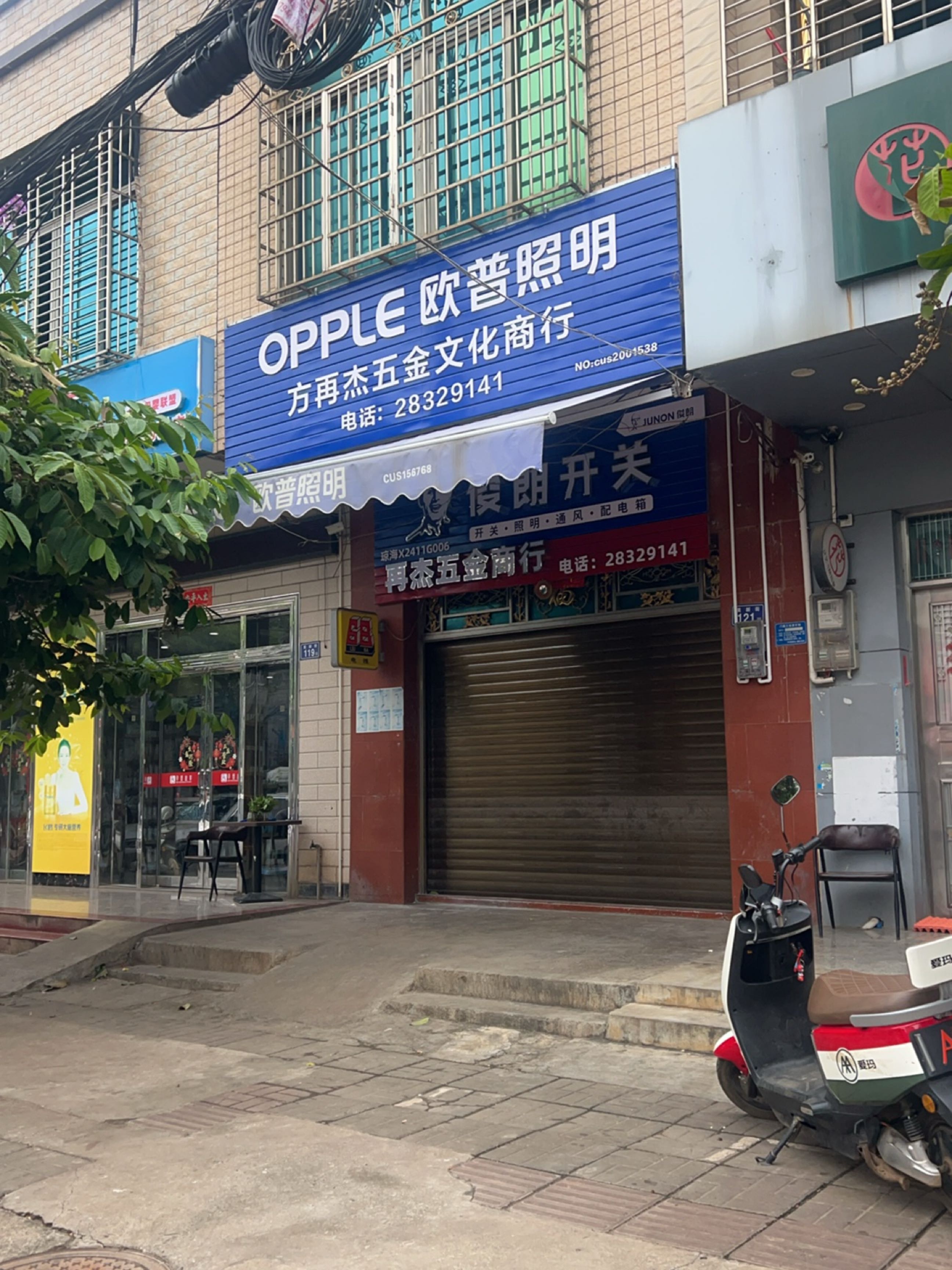 方再杰五金文化商行