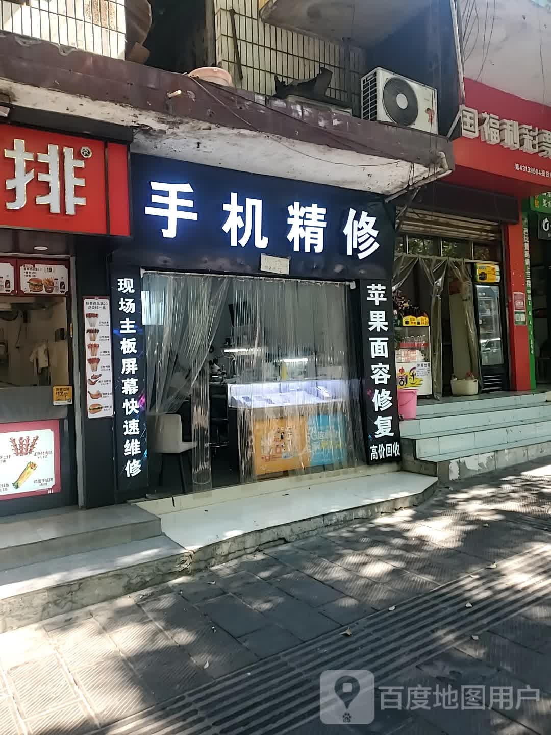 手机精修(人民北路店)